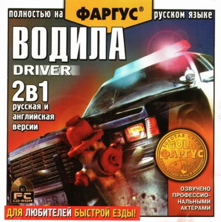 Driver (Водила)