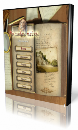 Journey of Hope/По следам тайны