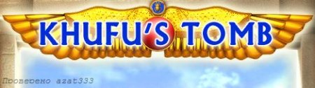 Гробница Хеопса / Khufus Tomb