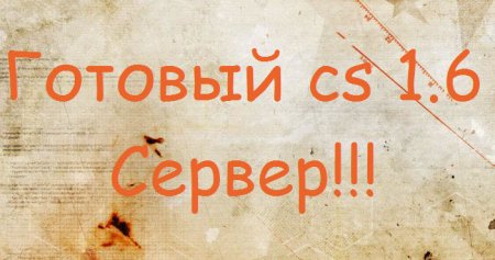 Counter-Strike Server 1.6 (FPS 1024)