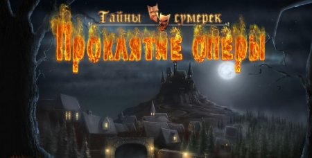 Тайны сумерек: Проклятие оперы / Nightfall Mysteries: Curse of the Opera
