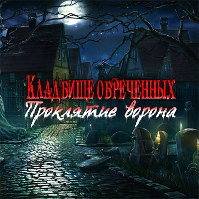 Кладбище обреченных. Проклятие ворона / Redemption Cemetery Curse of the Raven