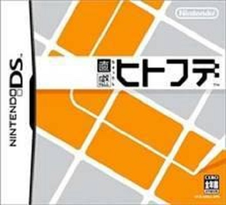 [NDS]0020 - Chokkan Hitofude