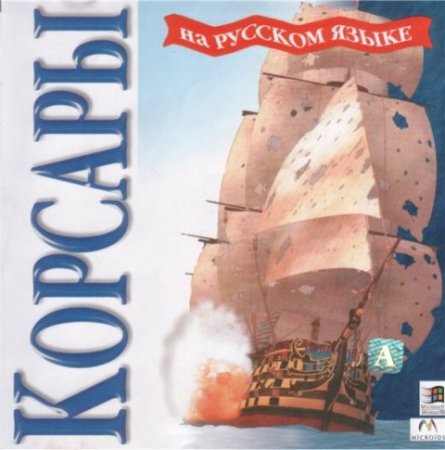 Corsairs/Корсары