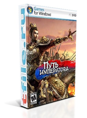 Путь императора