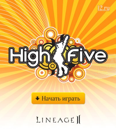 Lineage 2 The Chaotic Throne: High Five part 3 (Официальная русская версия L2.ru)