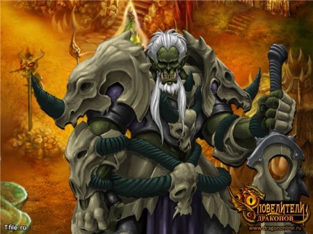 Повелители драконов