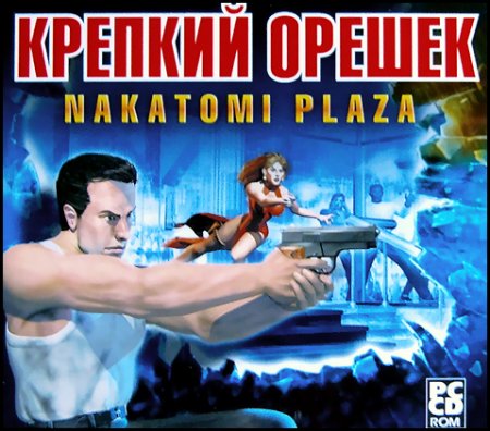 Крепкий Орешек - Накатоми Плаза / Die Hard - Nakatomi Plaza (2002) PC