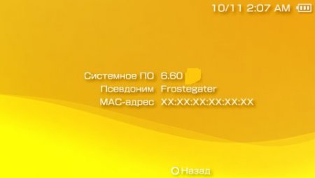 [PSP] Оффициальная прошивка 6.60