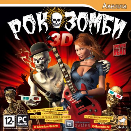 Рок-зомби 3D / The Rockin’ Dead