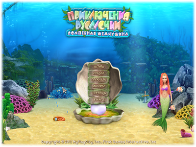 Приключения Русалочки. Волшебная жемчужина / Mermaid Adventures