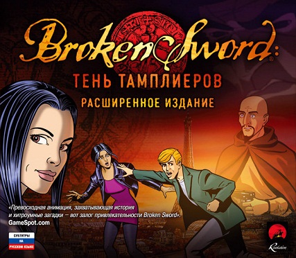 Broken Sword: Тень тамплиеров