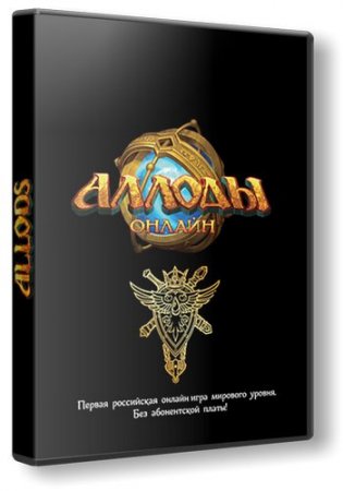 Аллоды Онлайн. Эпизод 2: Игра богов 3.0.0.13