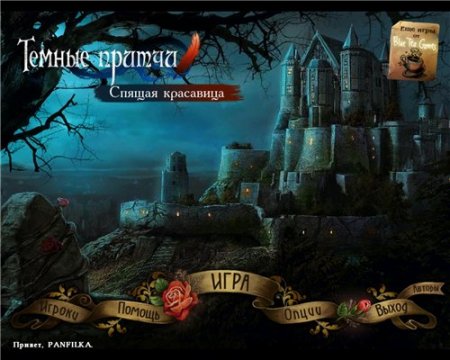 Темные притчи: Спящая красавица / Dark Parables: Curse of Briar Rose