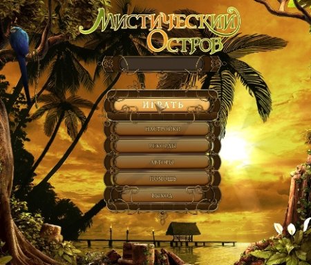 Мистический остров