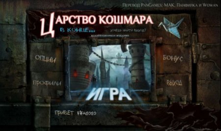 Царство кошмара: В конце... / Nightmare Realm: In the End... CE
