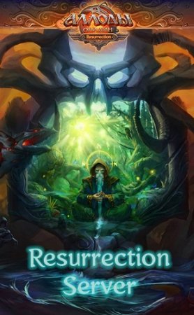 Allods Resurrection 1.0.0.0