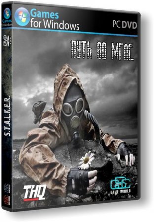 S.T.A.L.K.E.R.: Call Of Pripyat - Путь во мгле