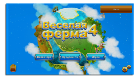 Веселая ферма 4 / Farm Frenzy 4
