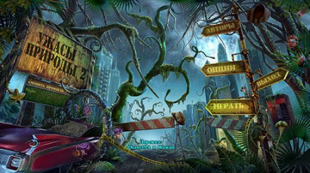 Ужасы природы 2 / Natural Threat 2