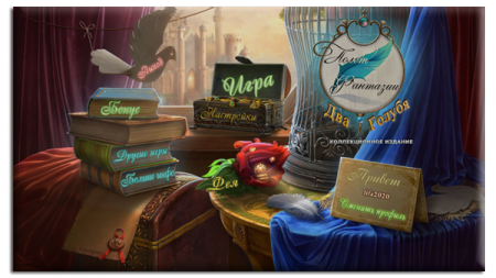 Полет Фантазии: Два Голубя / Flights of Fancy: Two Doves CE