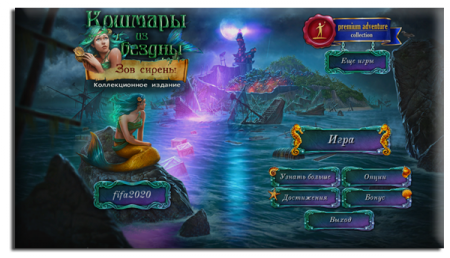 Кошмары из бездны. Зов Сирены / Nightmares from the Deep: The Siren’s Call CE