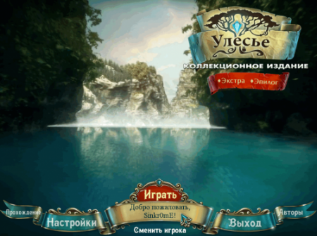 Улесье. Коллекционное издание