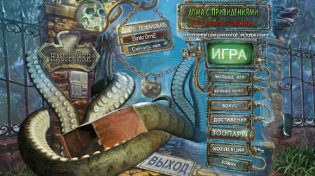 Дома с привидениями: Ожившие кошмары. Коллекционное издание