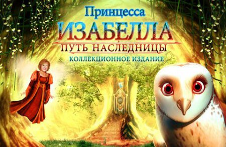 Принцесса Изабелла. Путь наследницы. Коллекционное издание / Princess Isabella 3: The Rise of an Heir. Collector\'s Edition