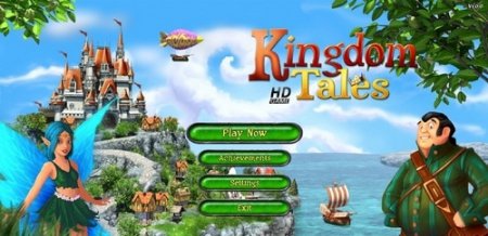 Королевские сказки