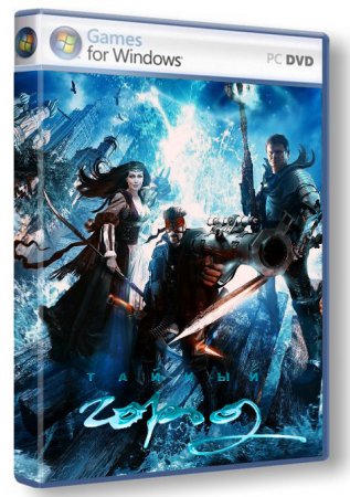 Тайный город (v. 1.87)