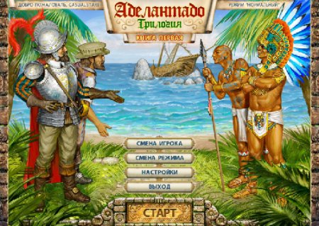 Трилогия Аделантадо. Книга 1-3 / Adelantado Trilogy. Book 1-3