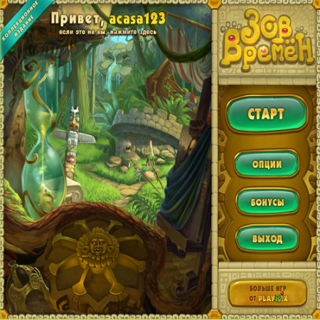 Call of the Ages Collector\'s Edition / Зов Времён Коллекционное издание