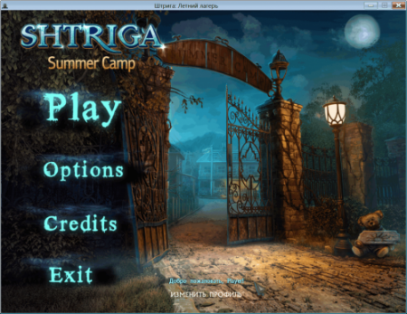 Штрига: Летний лагерь