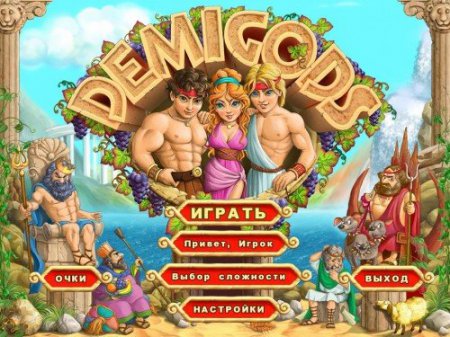 Полубоги / Demigods