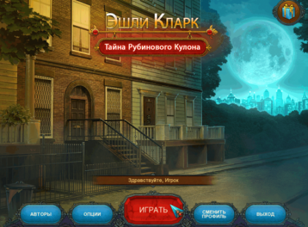 Эшли Кларк. Тайна рубинового кулона