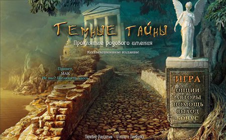 Темные тайны: Проклятие родового имения. Коллекционное издание