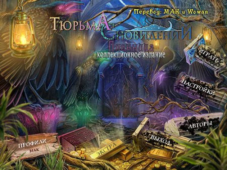 Тюрьма сновидений: Пленница / Stranded Dreamscapes: The Prisoner CE