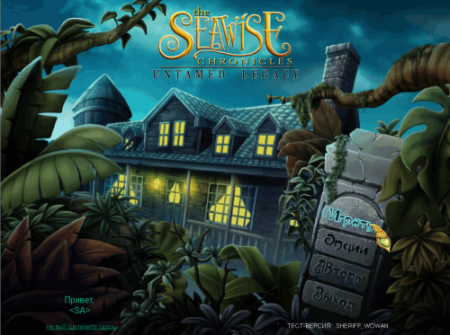 Необычное путешествие Сивайза