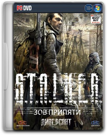 S.T.A.L.K.E.R.: ДИВЕРСАНТ (Гибрид)
