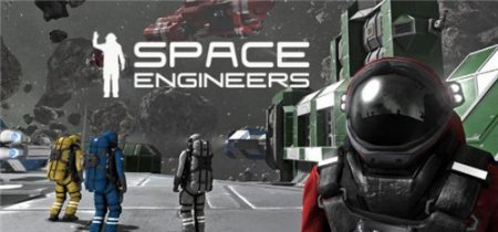 Космические инженеры / Space Engineers (v 01.025.015)