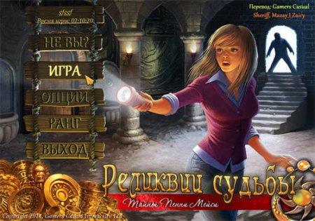 Relics of Fate: A Penny Macey Mystery / Реликвии судьбы. Тайны Пенни Мейси