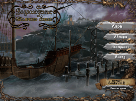 Возрождение Темного союза