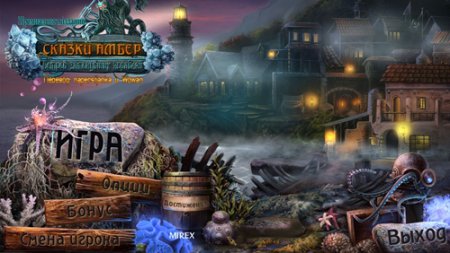 Сказки Амбер: Остров затонувших кораблей / Amber\'s Tales: The Isle of Dead Ships. Premium Edition