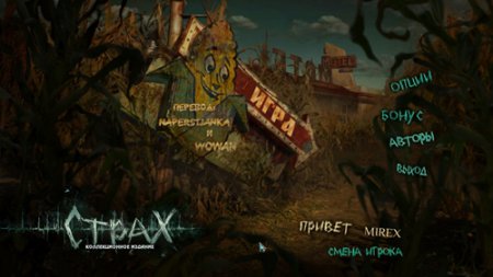 Страх. Коллекционное издание / Fright CE