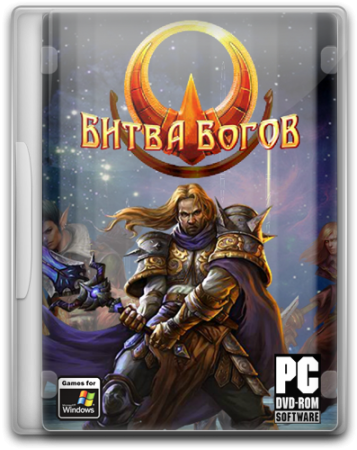 Битва Богов