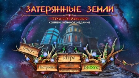 Затерянные Земли: Темный Владыка / Lost Lands: Dark Overlord CE