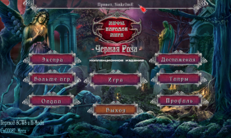 Мифы народов мира 5: Черная Роза. Коллекционное издание