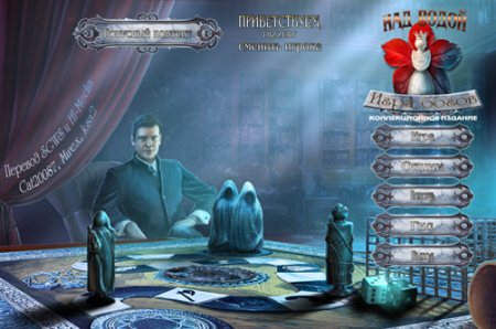 Над водой 6: Игра богов Коллекционное издание