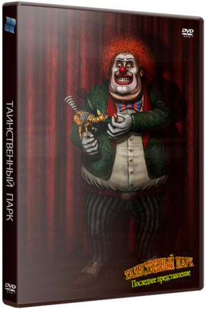 Таинственный парк: Последнее представление / Weird Park: The Final Show